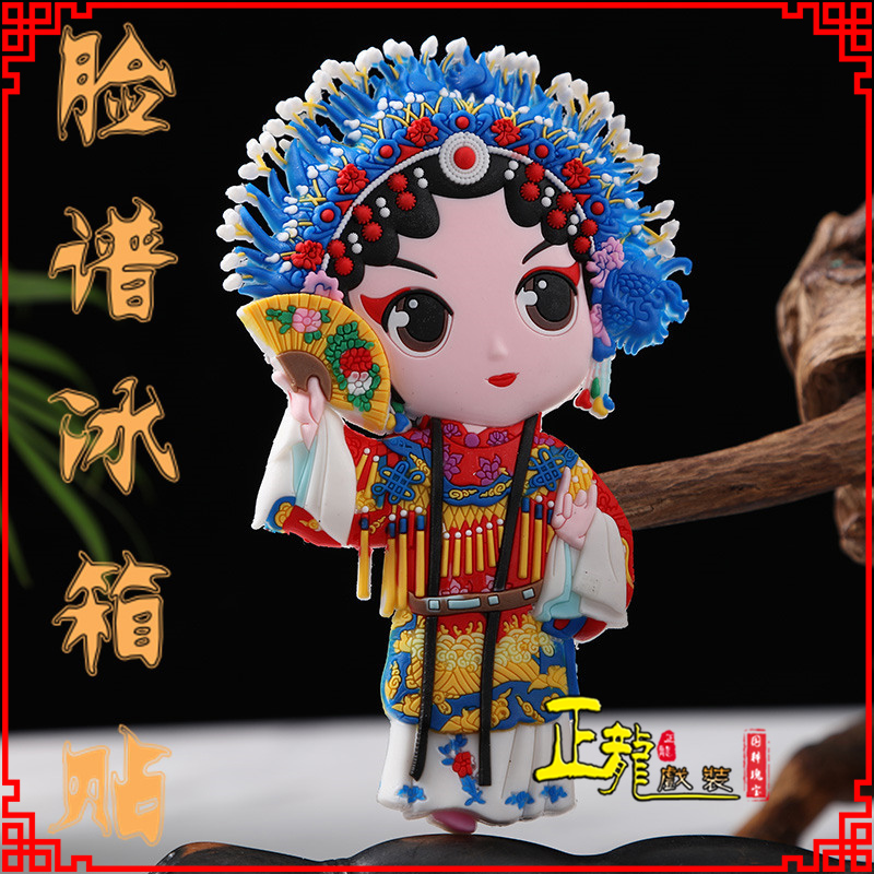 温州京剧脸谱创意人物冰箱贴磁性贴中国特色纪念礼品