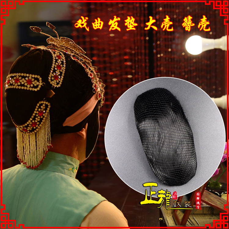 温州花旦包头道具空心大壳发垫乌龟壳后兜攥包 簪壳