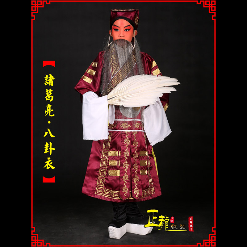 温州京剧诸葛亮法衣吕洞宾道袍普八卦衣